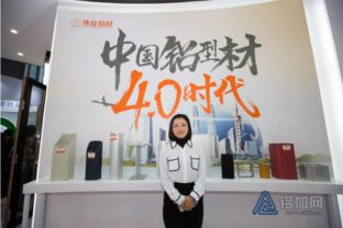 講求細(xì)節(jié)創(chuàng)新，穩(wěn)固發(fā)展基礎(chǔ) 鋁加網(wǎng)專(zhuān)訪(fǎng)偉業(yè)集團(tuán)技術(shù)推廣服務(wù)總監(jiān)